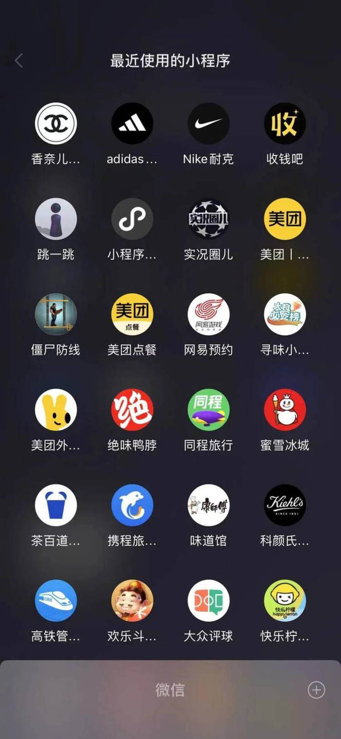 琳琅满目的微信小程序