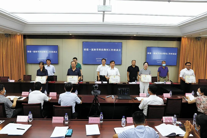 召开创建一流林草科技期刊工作座谈会