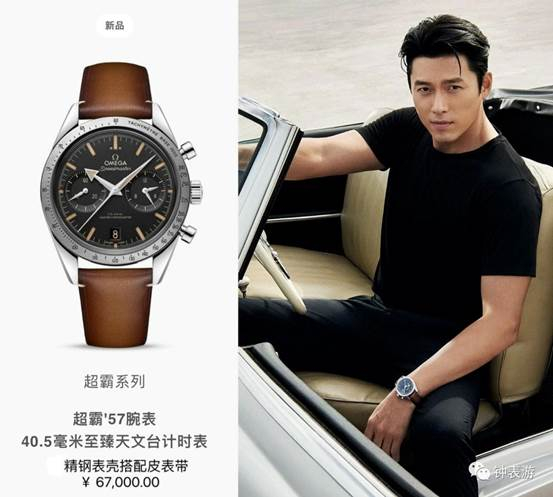 　　▲知名演员玄彬同款欧米茄超霸’57腕表