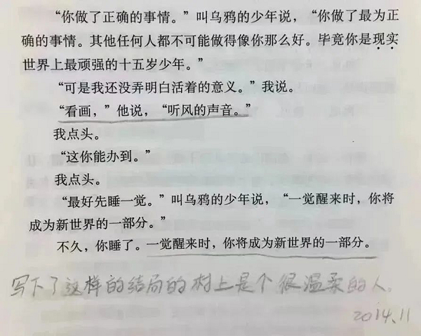 　　孙悦读《海边的卡夫卡》时做的笔记