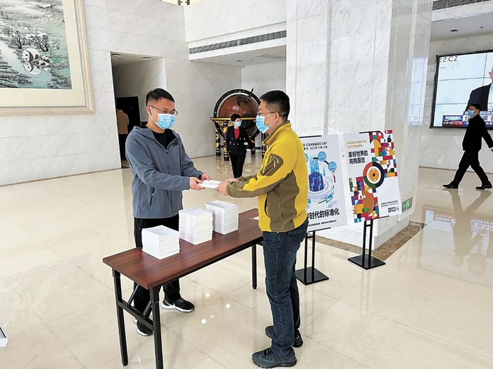 世界标准日宣传活动