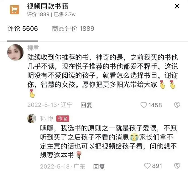 　　在孙悦的荐书视频下，经常能看到类似的好评