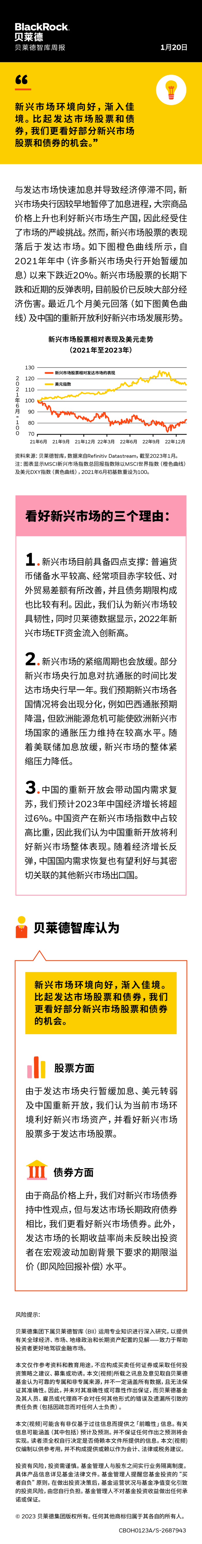 贝莱德智库周报| 新兴市场形势明朗_手机新浪网