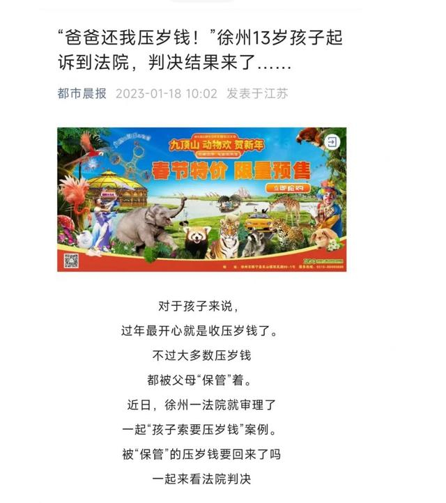 ▲13岁孩子向父亲追讨1.68万元压岁钱胜诉。图片来源/都市晨报公号截图