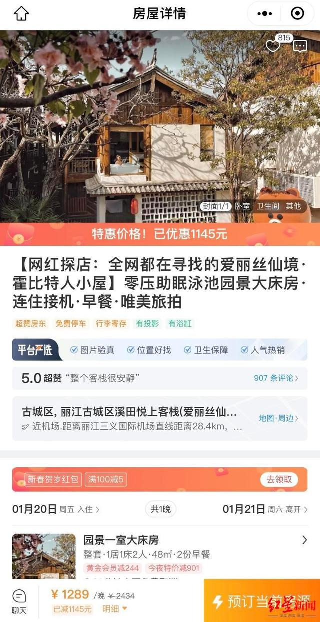 ▲李洁订的民宿