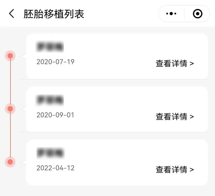 燕琼的胚胎移植记录，图源：受访者