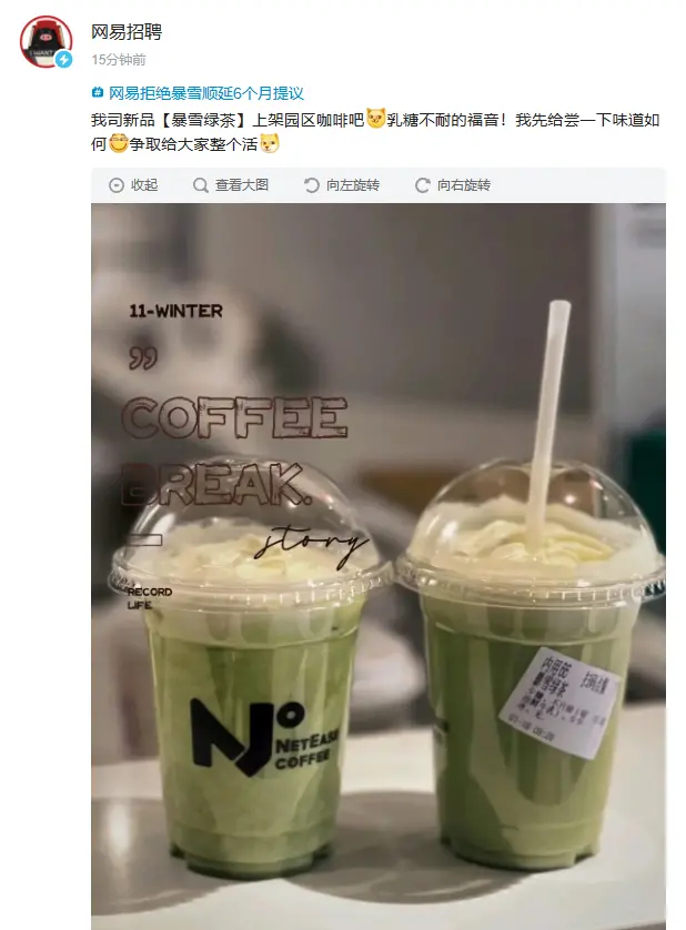 图片来源：网易招聘微博