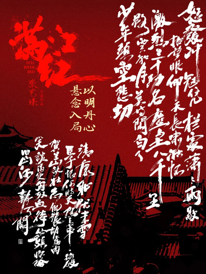 《满江红》海报