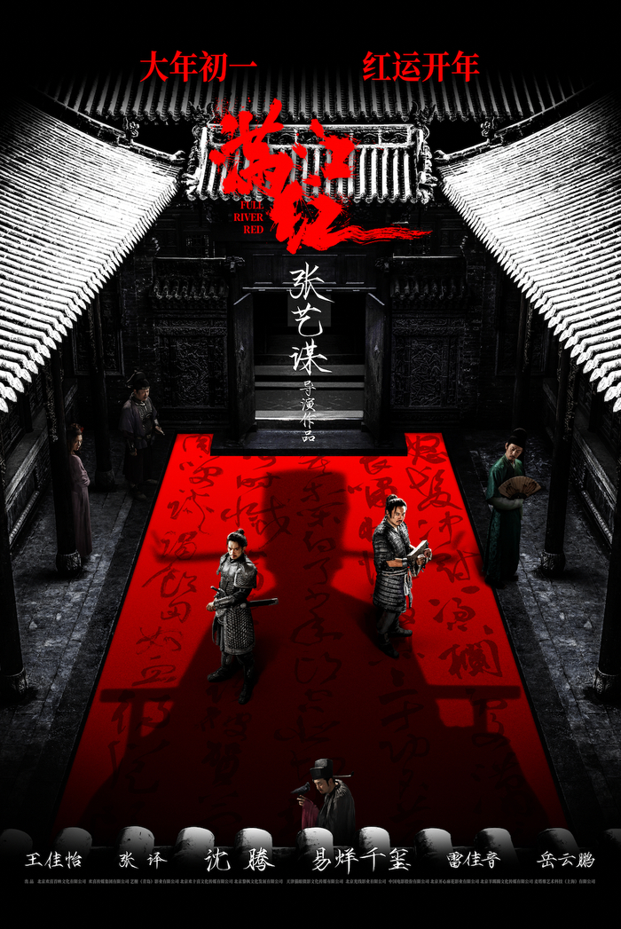 《满江红》海报