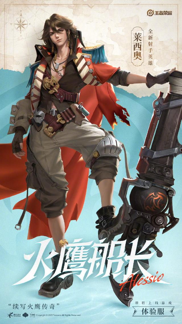 莱西奥形象海报。  图/王者荣耀