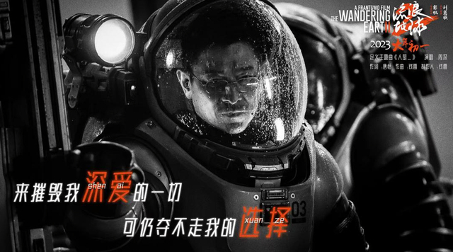 ▲《流浪地球2》海报。