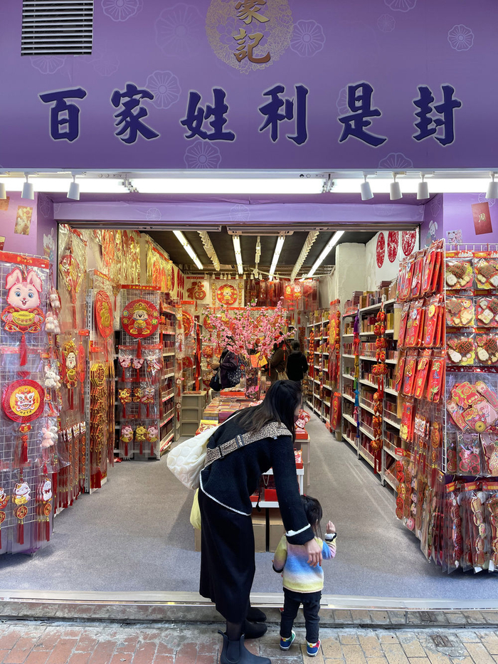 这是香港铜锣湾罗素街一家销售利是封的店铺（1月11日摄）。新华社记者 李钢 摄