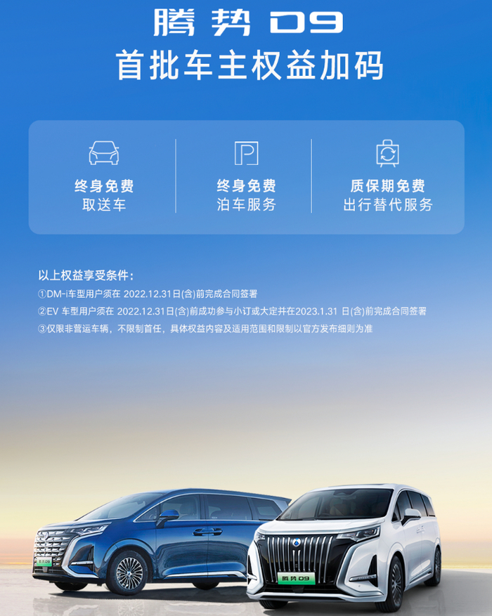 腾势D9首批车主权益加码。 腾势汽车供图 华龙网发