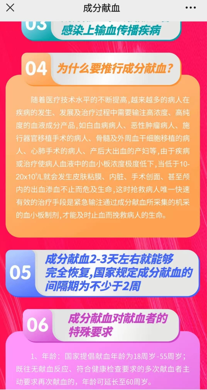 ↑成分献血相关科普知识 据武汉血液中心官方微信