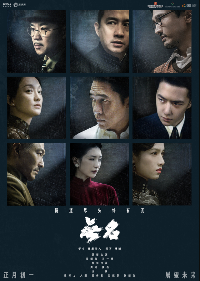 电影《无名》官方海报。