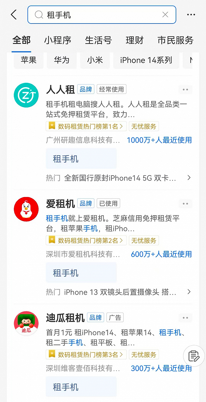 支付宝内租手机相关小程序
