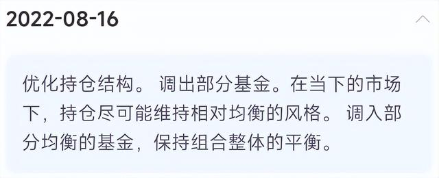 （某投顾的调仓说明）