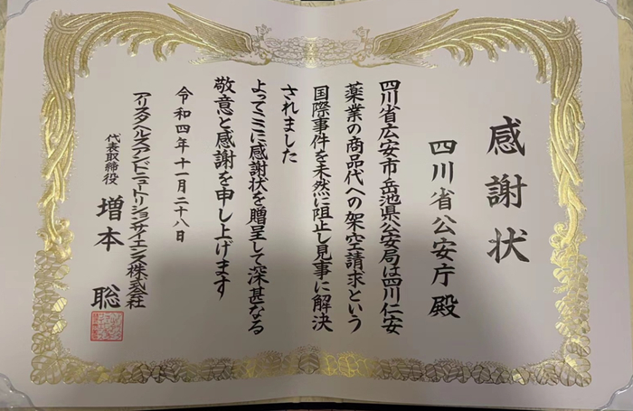 ▲日本公司寄来的感谢信