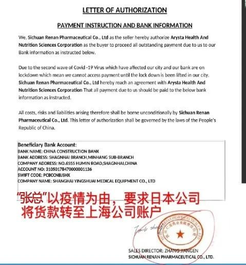 ▲日本公司邮箱收到的转账要求