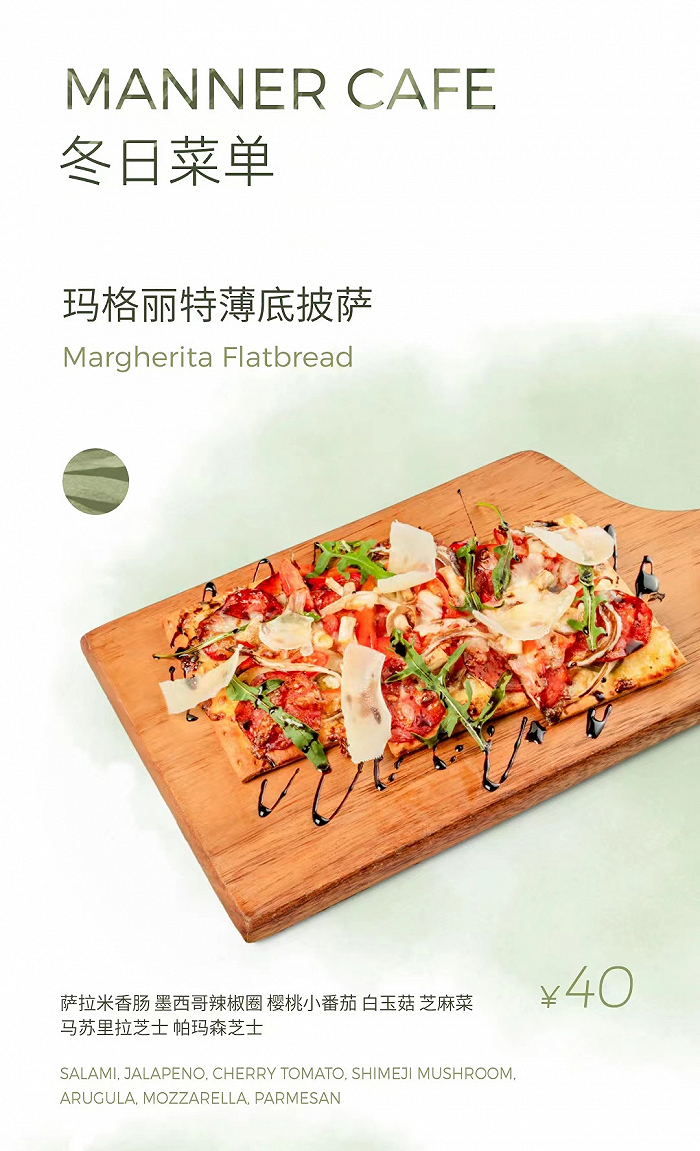 2022年12月16日，manner更新冬日菜单