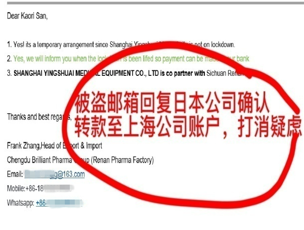 ▲骗子通过被盗邮箱向日本公司发送确认函