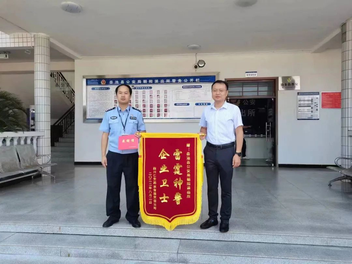 ▲岳池公司送来锦旗