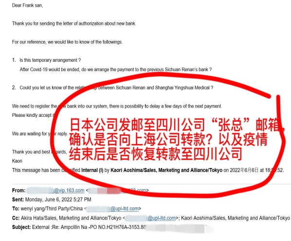 ▲日本公司发送电子邮件核实情况