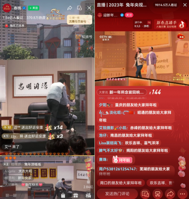 视频号、抖音春晚直播截图
