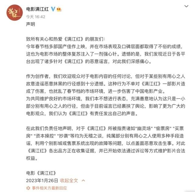 ▲面对舆论风波《满江红》片方发布严正声明。