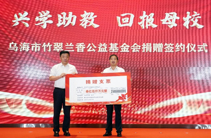 　　左：君正集团董事局主席、乌海市竹翠兰香公益基金会理事长杜江涛