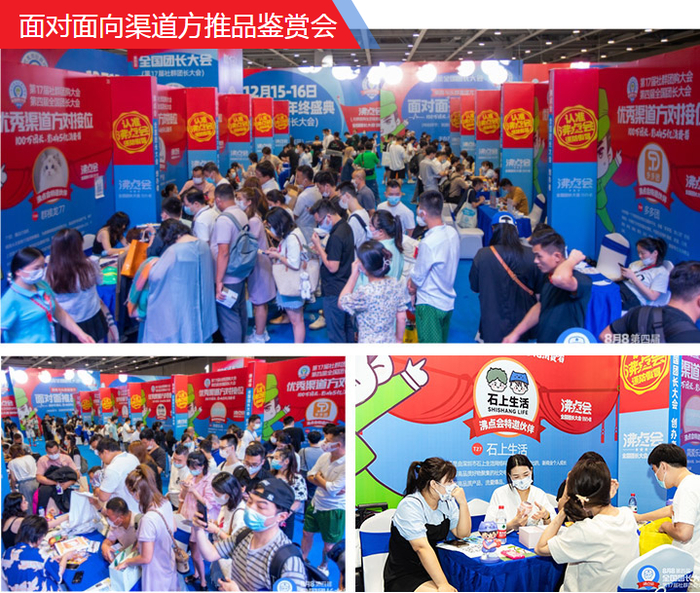 　　头部渠道团长面对面推品会