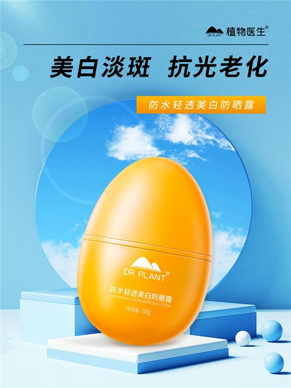 　　植物医生防水轻透美白防晒露
