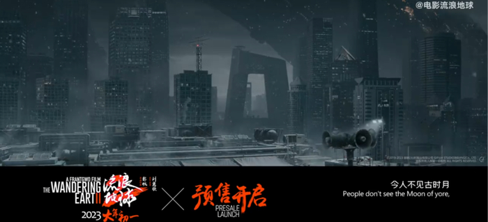 今人不见古时月，今月曾经照古人 | 《流浪地球2》预告片