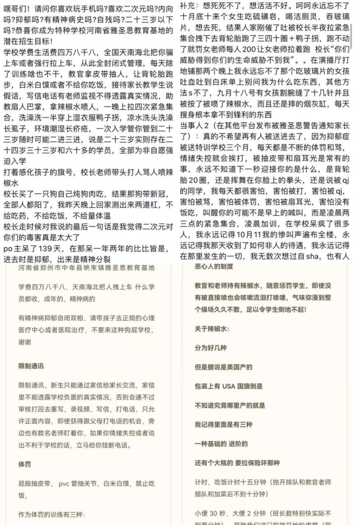 自称该校学生的爆料截图 图源：社交平台