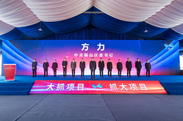 （锡山区委书记方力下达开工令）