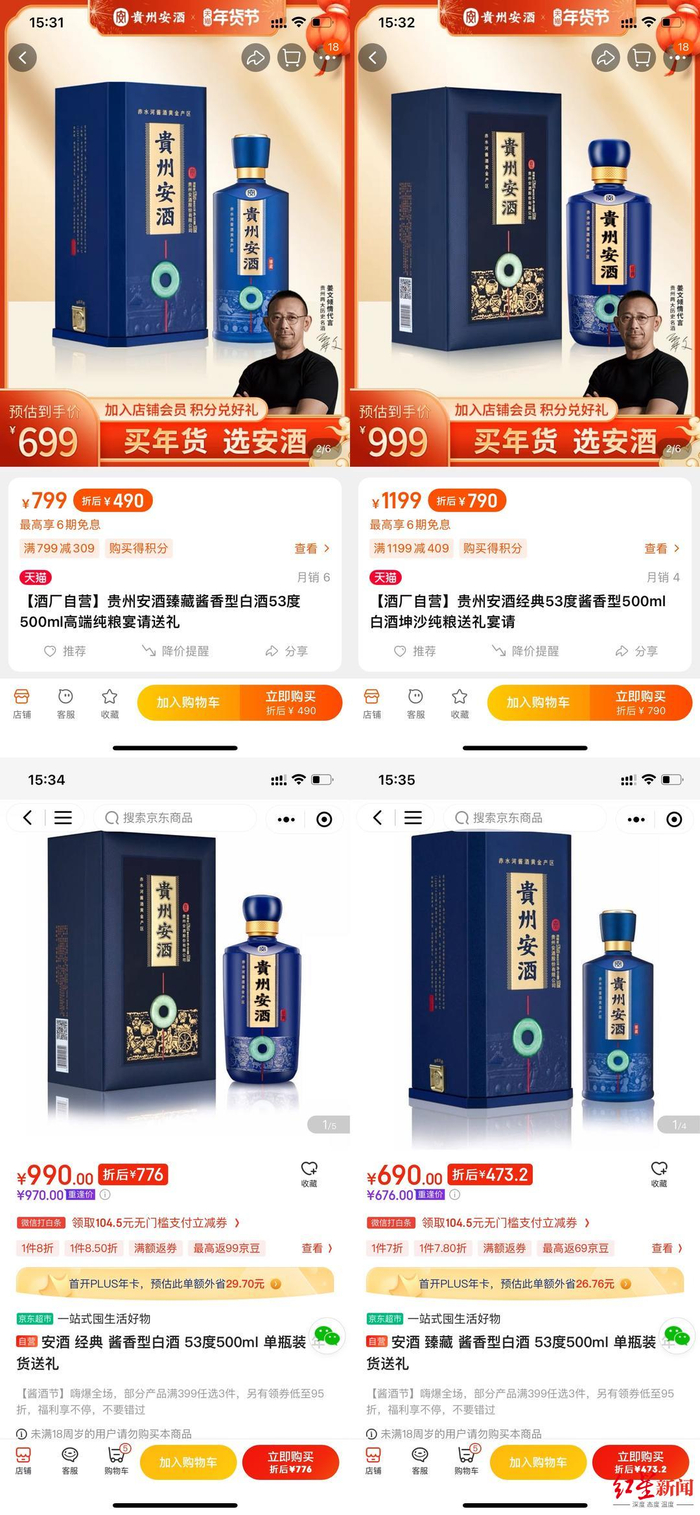 ↑安酒在天猫和京东的销售价格