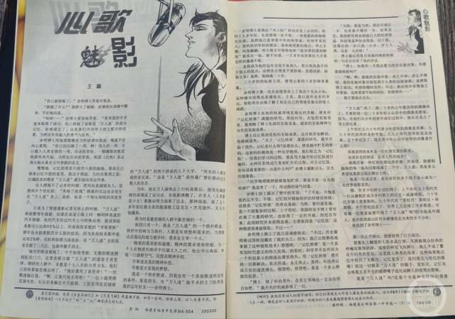 ▲《科幻世界》杂志刊登的小说《心歌魅影》。