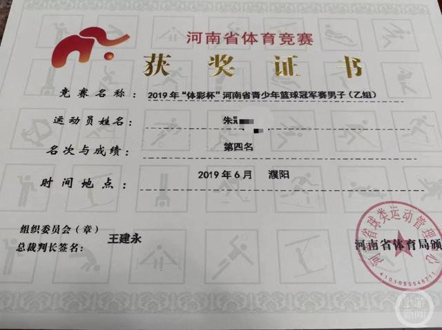 ▲朱某某曾代表南阳体校参加2019年比赛并获奖。图片来源/受访者供图