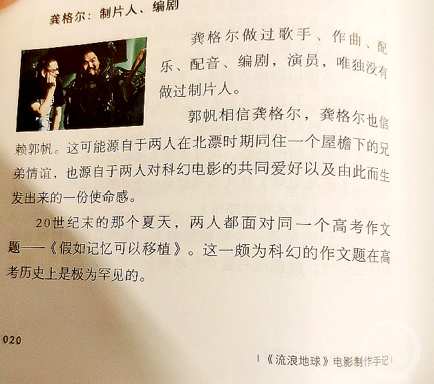 ▲龚格尔和郭帆曾经面临同样的高考作文题。