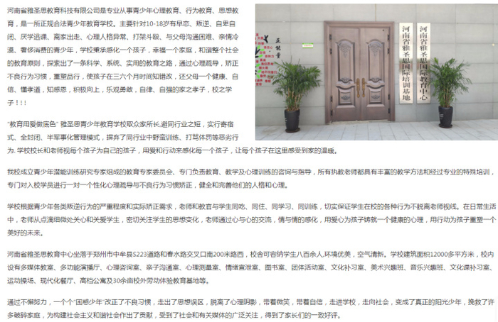 学校介绍 图源：雅圣思官网
