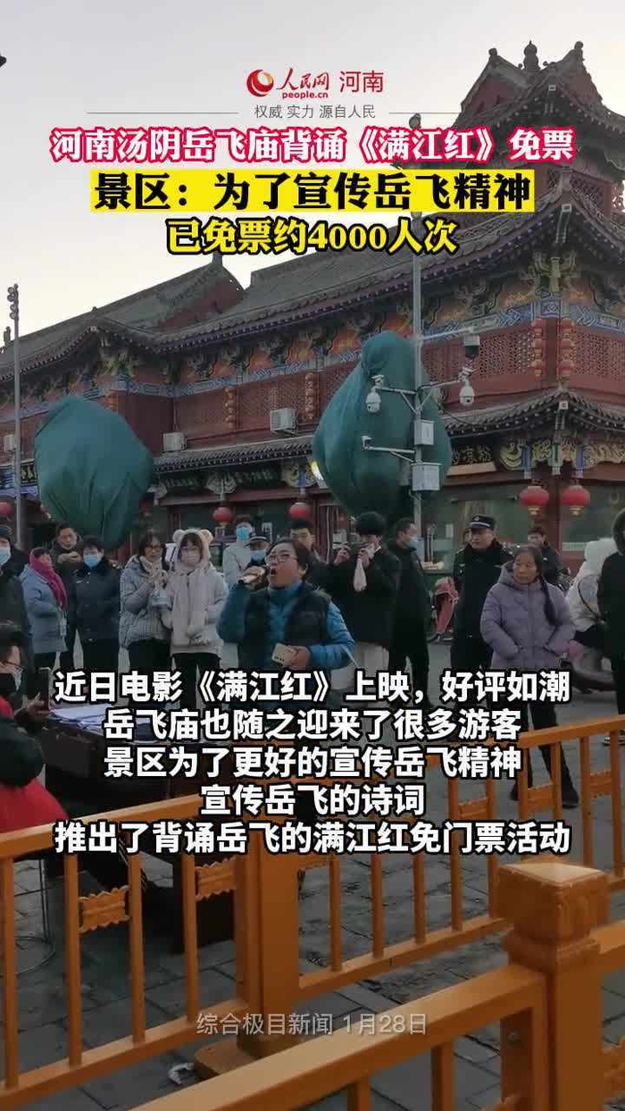 “能背诵《满江红》的，免费进！”