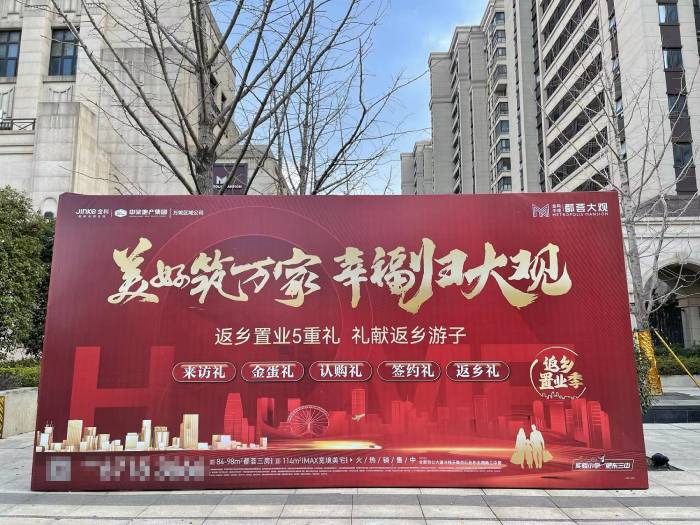 金科中梁都荟大观“返乡置业”海报。&nbsp; &nbsp;李贝贝/摄