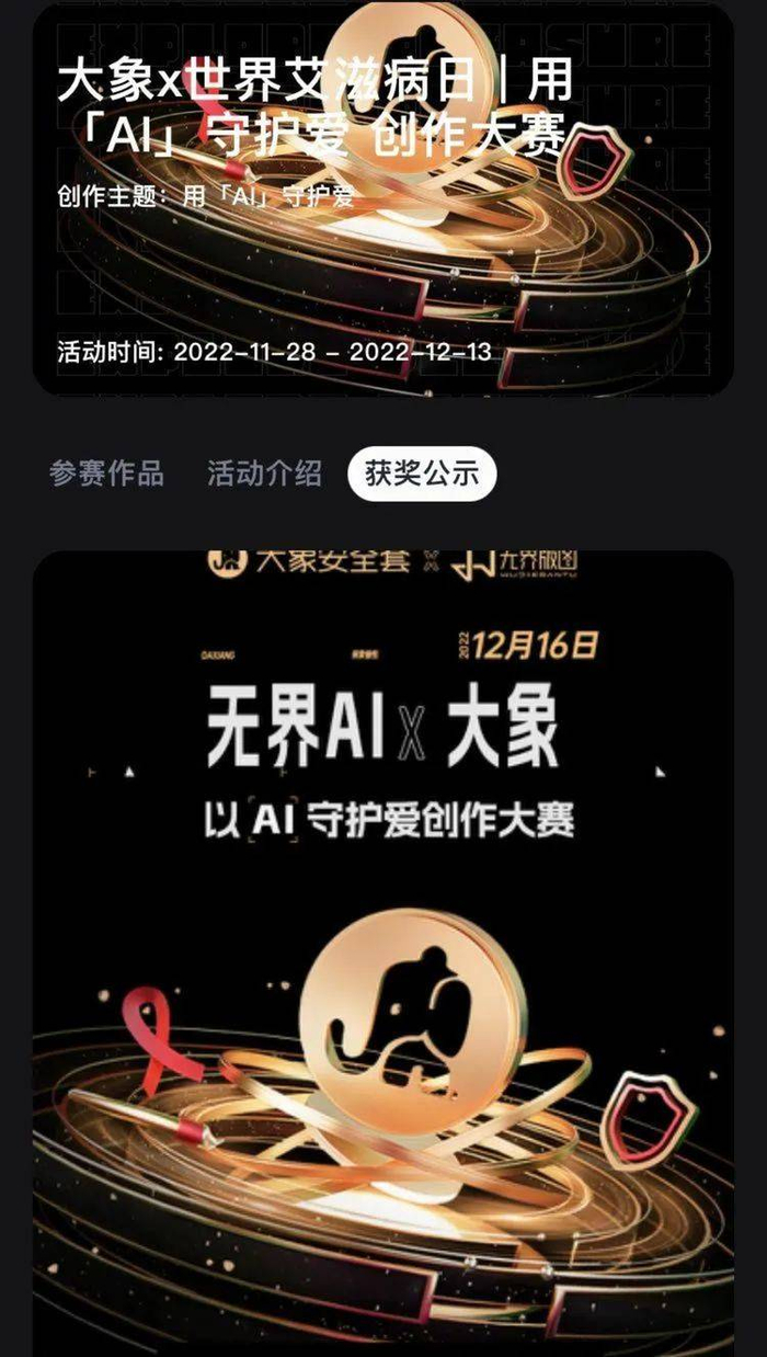 无界AI与大象安全套联合举办营销活动  图源：无界版图app