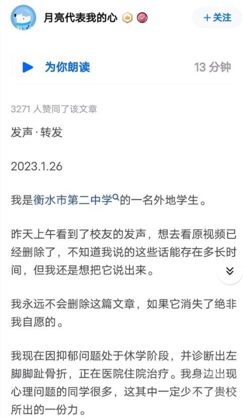 自称衡水二中学生发网帖称遭遇体罚。图片来源/网帖截图
