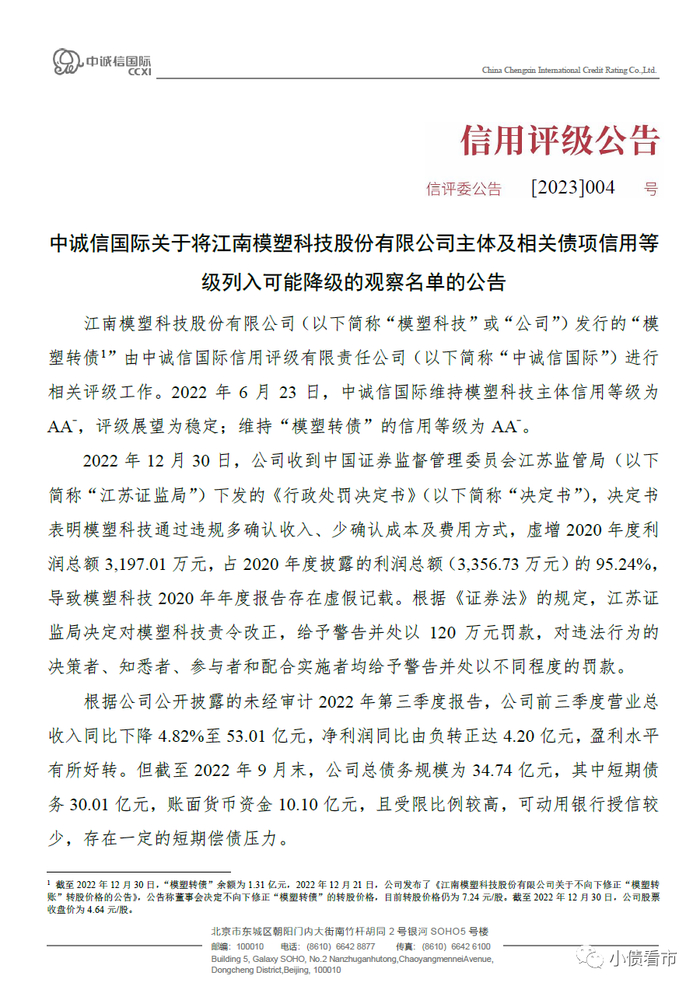 列入可能降级观察名单公告