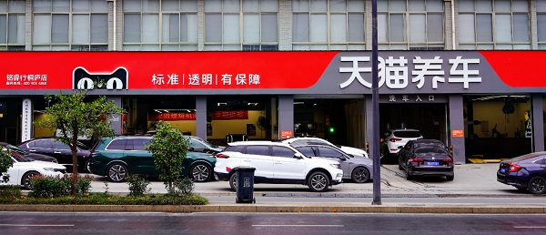 　　天猫养车铭睿行桐庐店