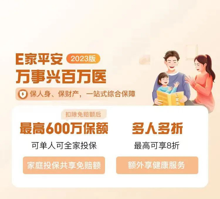 I 一张健康保单保全家，家里顶梁柱工作压力大，家中老小免疫力低，从出生满30天-65周岁都能保，续保可到99周岁；