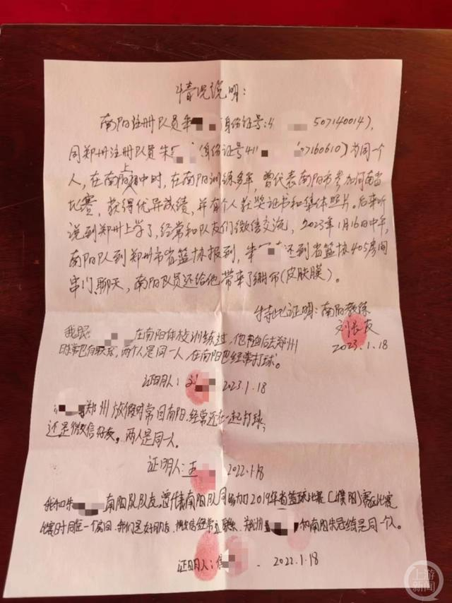 ▲南阳体校代表队的举报信：郑州五中队队员朱某某违规注册，改小年龄。图片来源/受访者供图