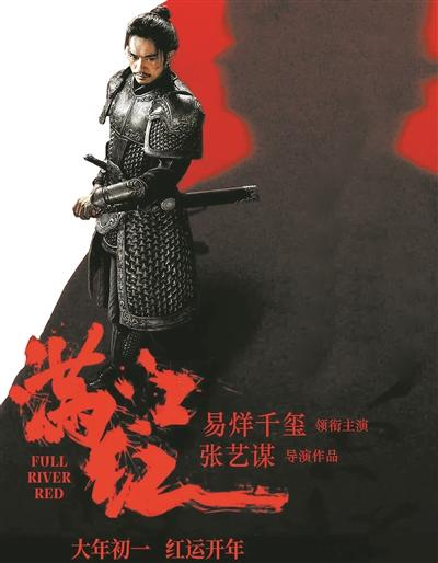 《满江红》海报（局部）