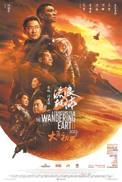 《流浪地球2》海报